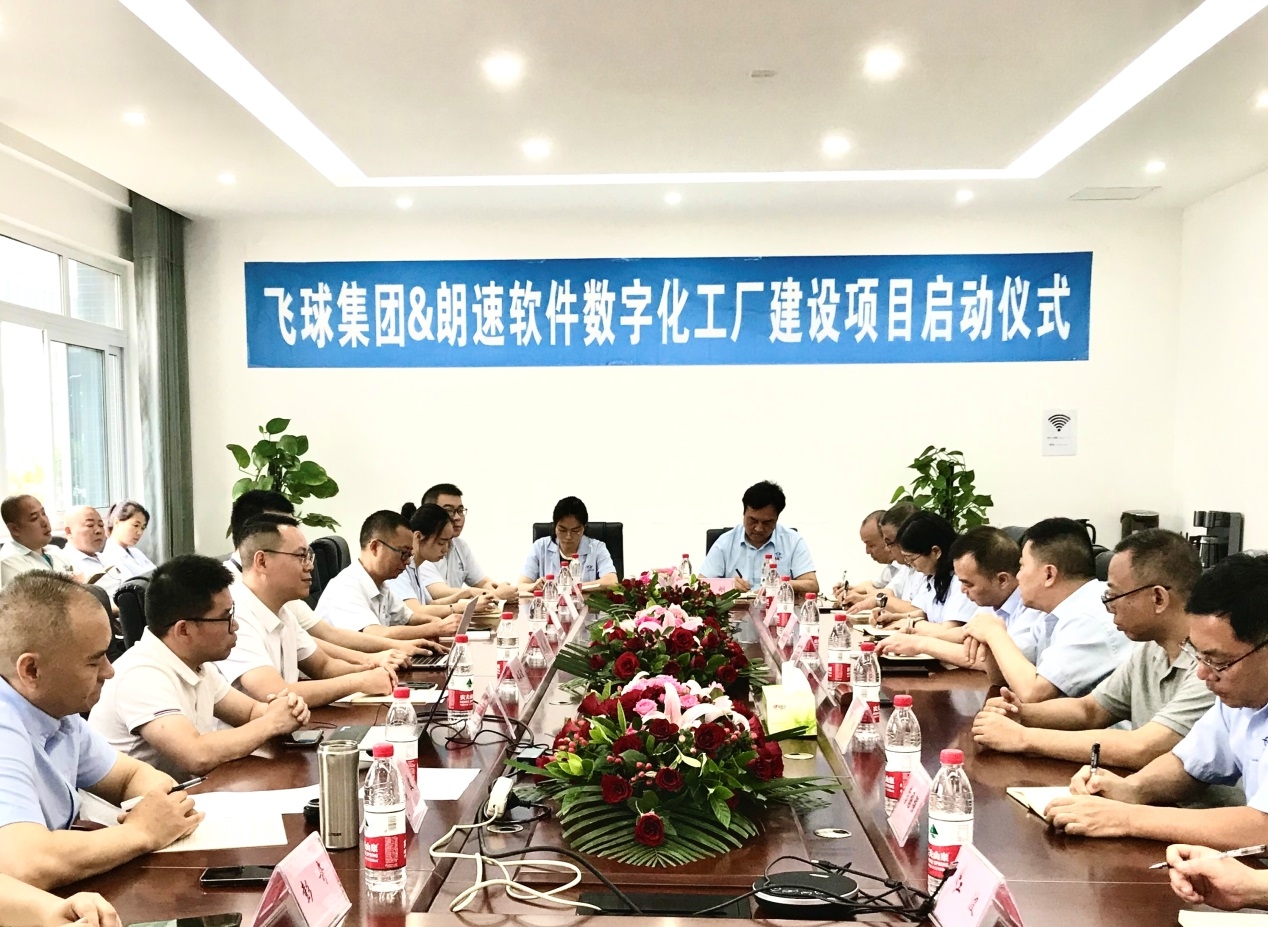 四川飛球 “數(shù)字化工廠”建設(shè)一期項(xiàng)目啟動(dòng)，MES系統(tǒng)助力數(shù)字化轉(zhuǎn)型