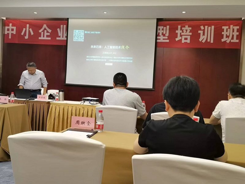 四川飛球領(lǐng)導(dǎo)帶隊參加數(shù)字化轉(zhuǎn)型培訓(xùn)，強化轉(zhuǎn)型機遇與挑戰(zhàn)