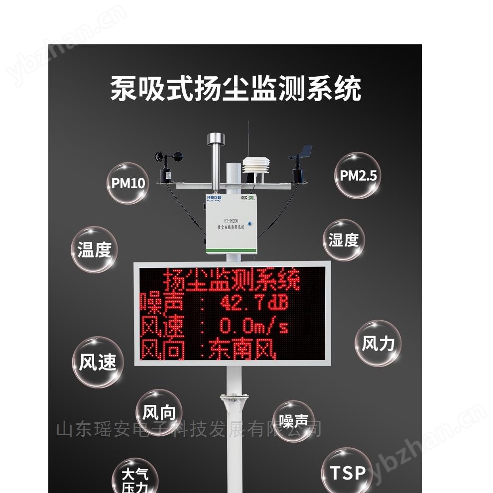 tsp在線監測設備泵吸款
