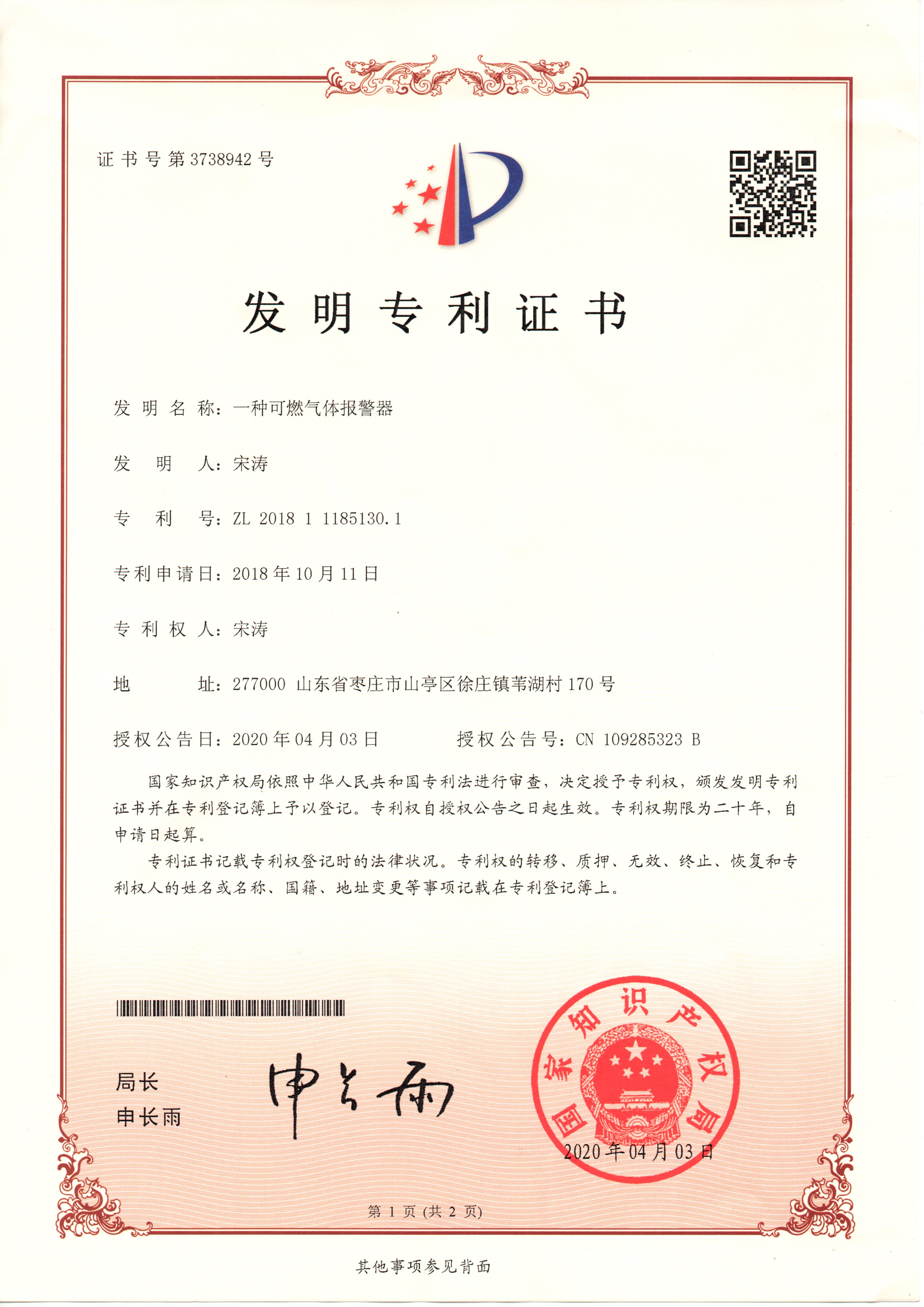 發明證書-一種可燃氣體報警器